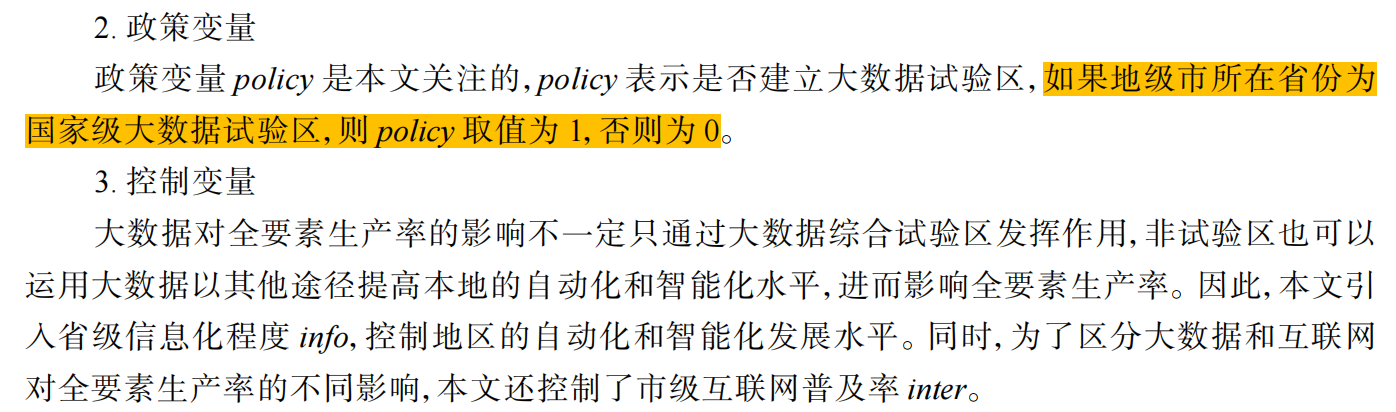 “国家级大数据综合试验区”试点城市DID(2000-2024年)